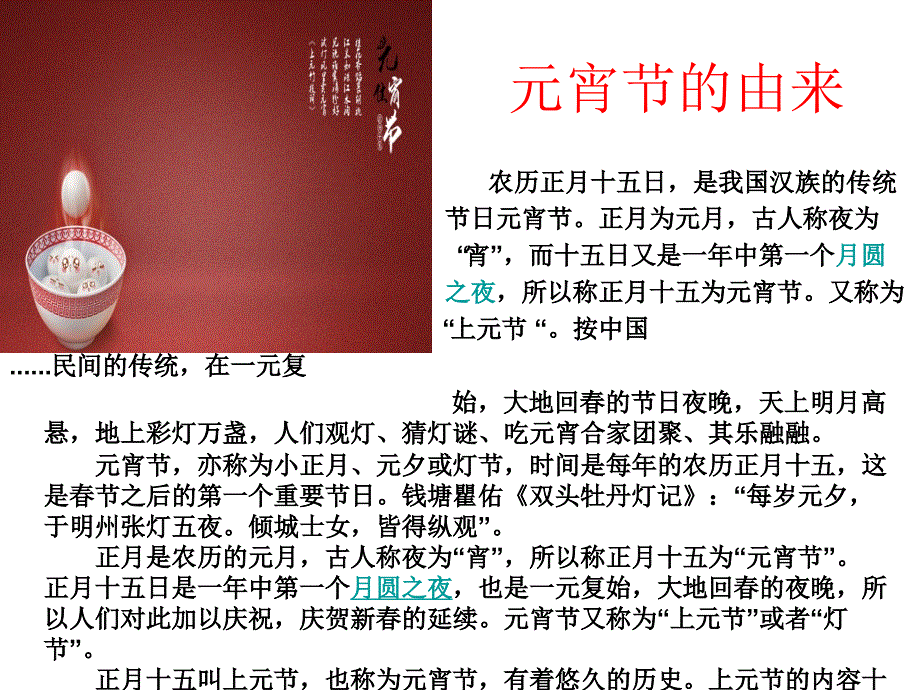 闹元宵活动课件_第2页