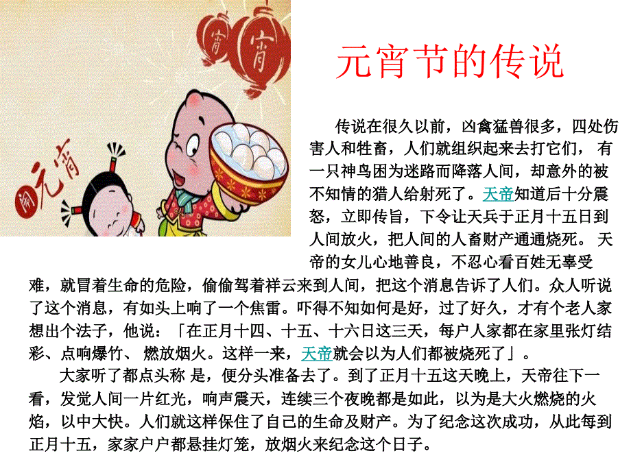 闹元宵活动课件_第3页