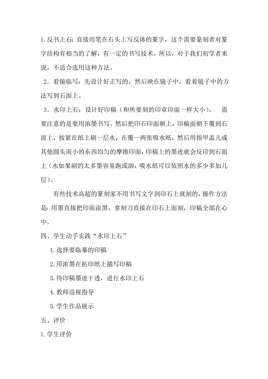 《方寸之间》教学设计.doc_第3页