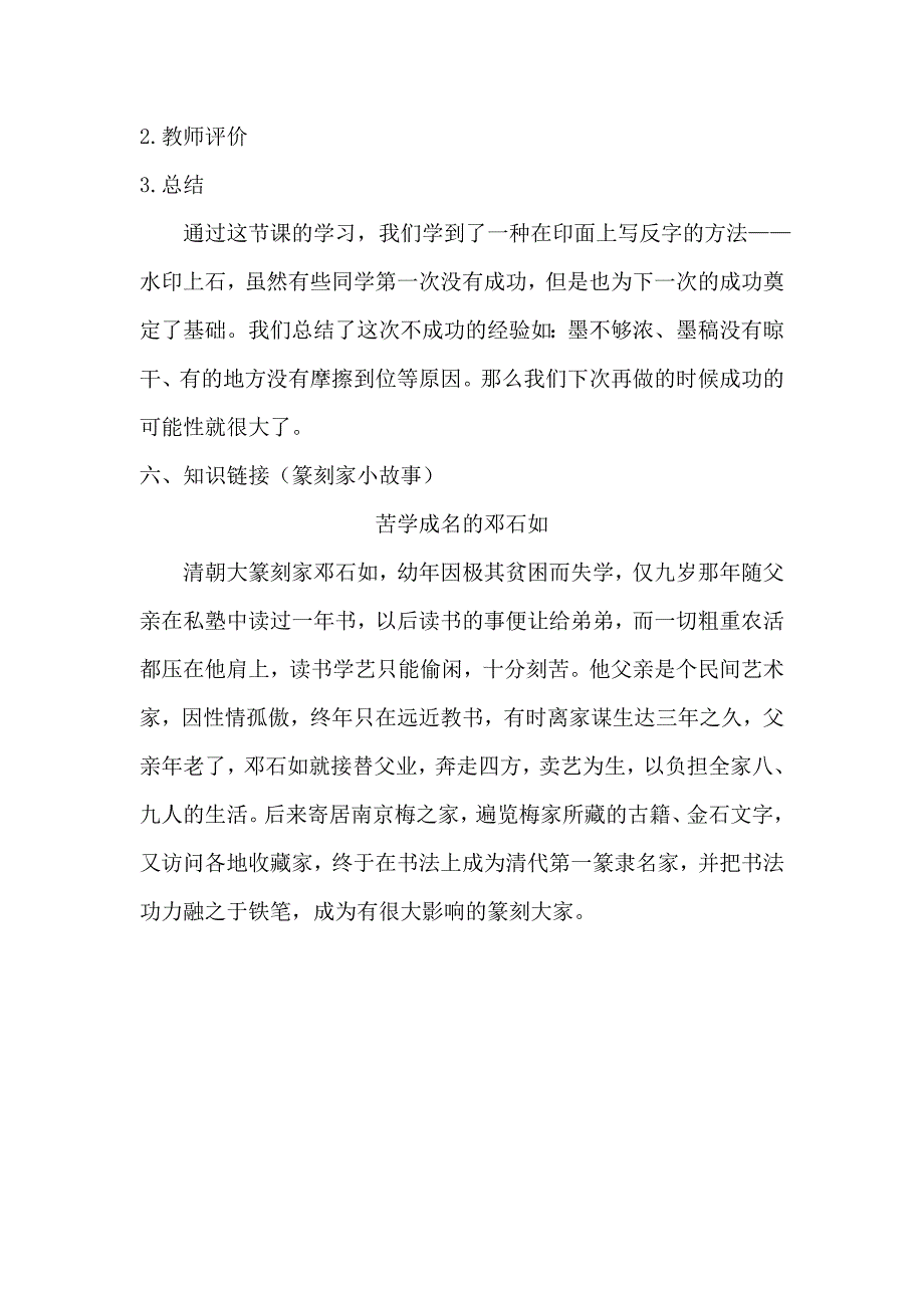 《方寸之间》教学设计.doc_第4页