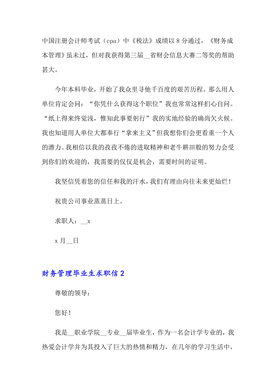 2023财务管理毕业生求职信汇编11篇_第2页