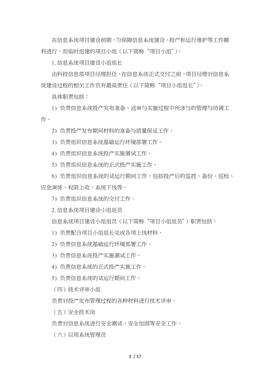 信息系统投产发布管理办法_第3页