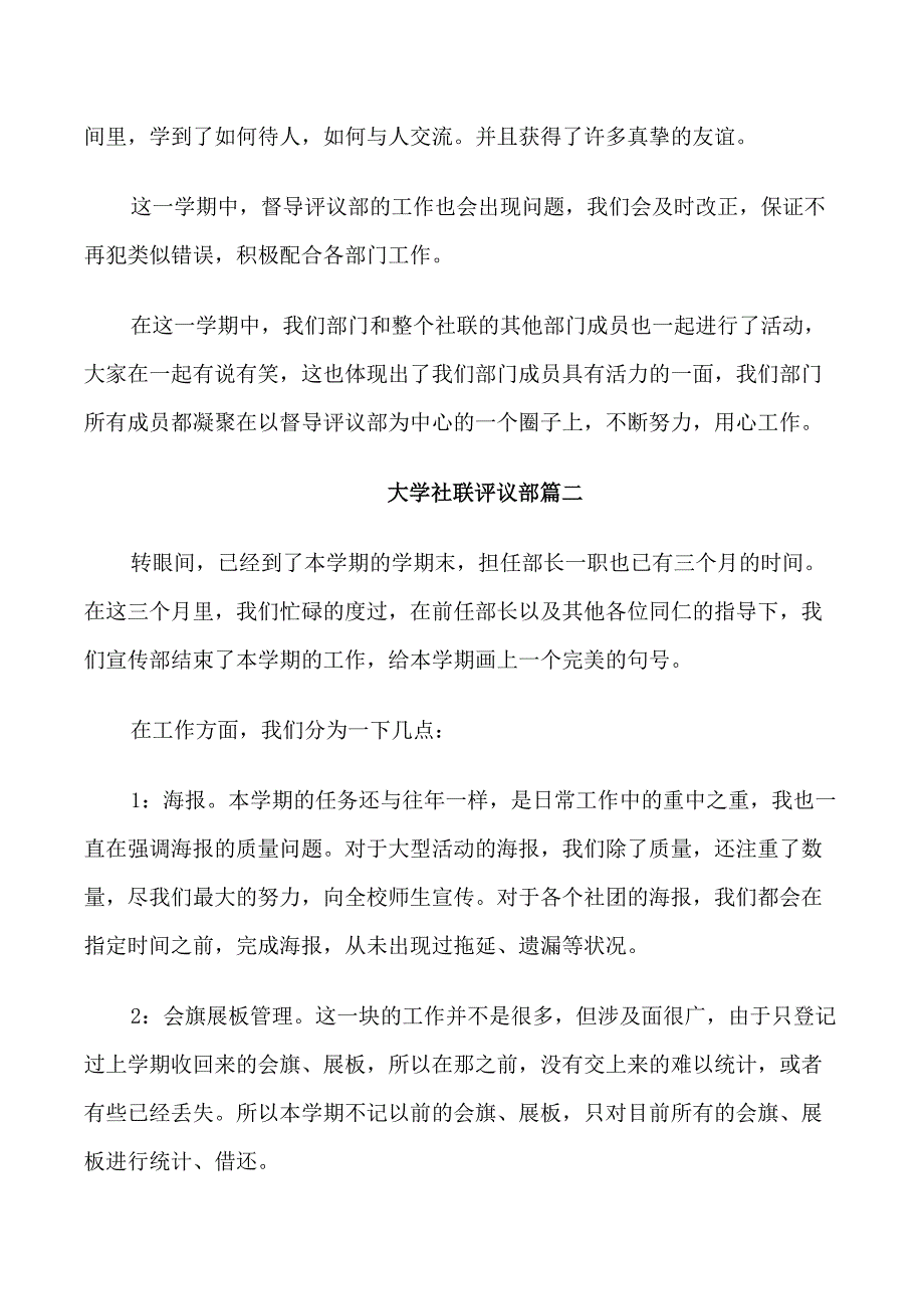 大学社联评议部_第2页