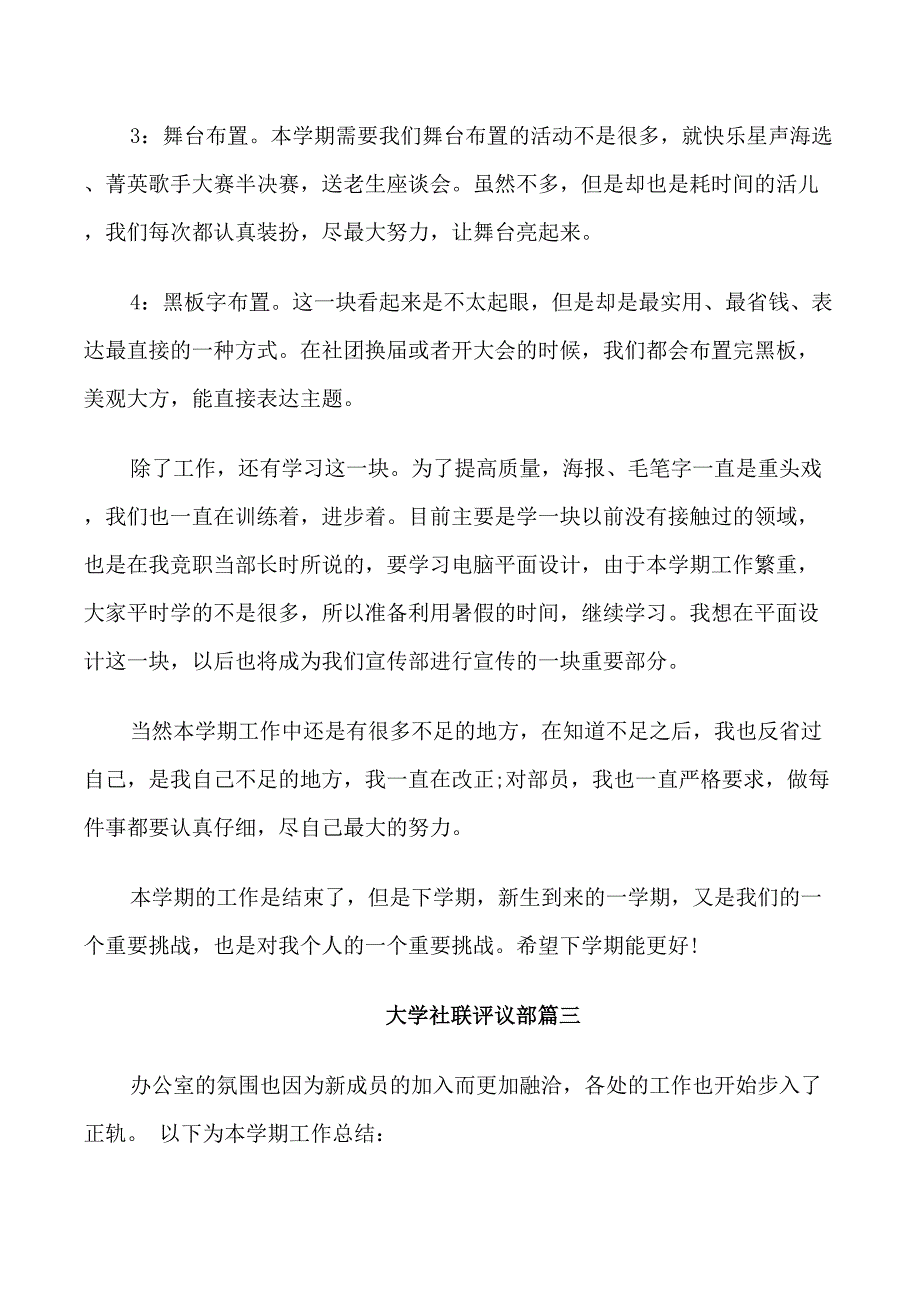 大学社联评议部_第3页