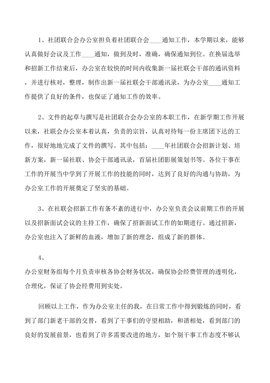 大学社联评议部_第4页