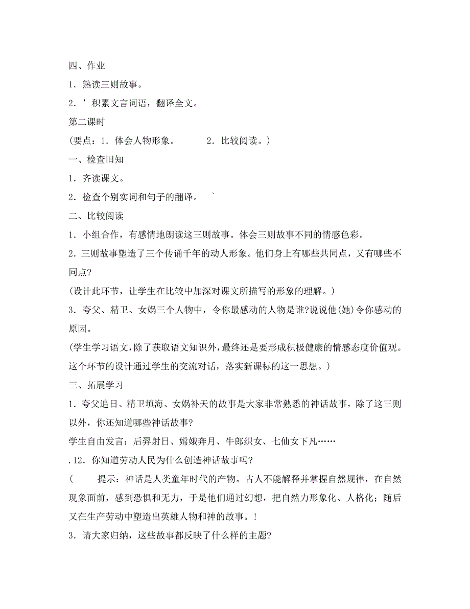 八年级语文上古代神话三则精品教案鄂教版_第3页