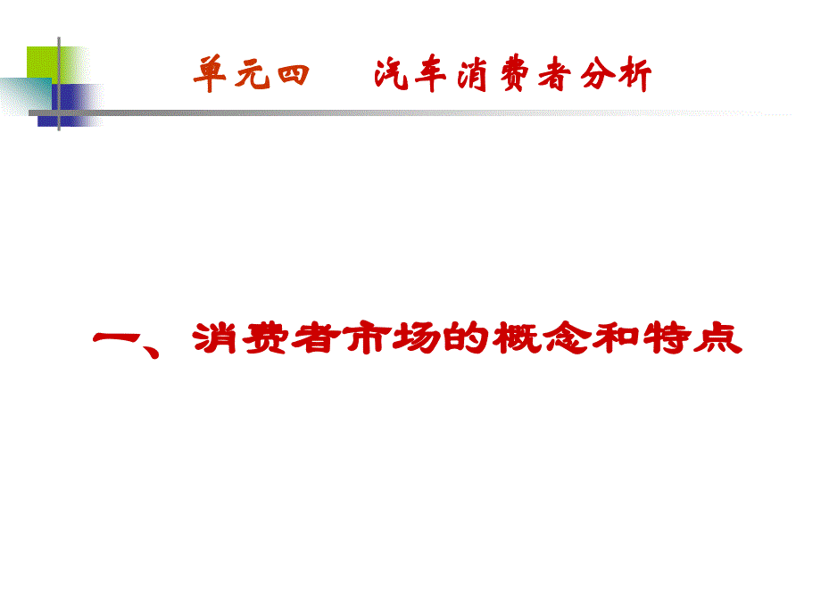 汽车消费者分析_第2页