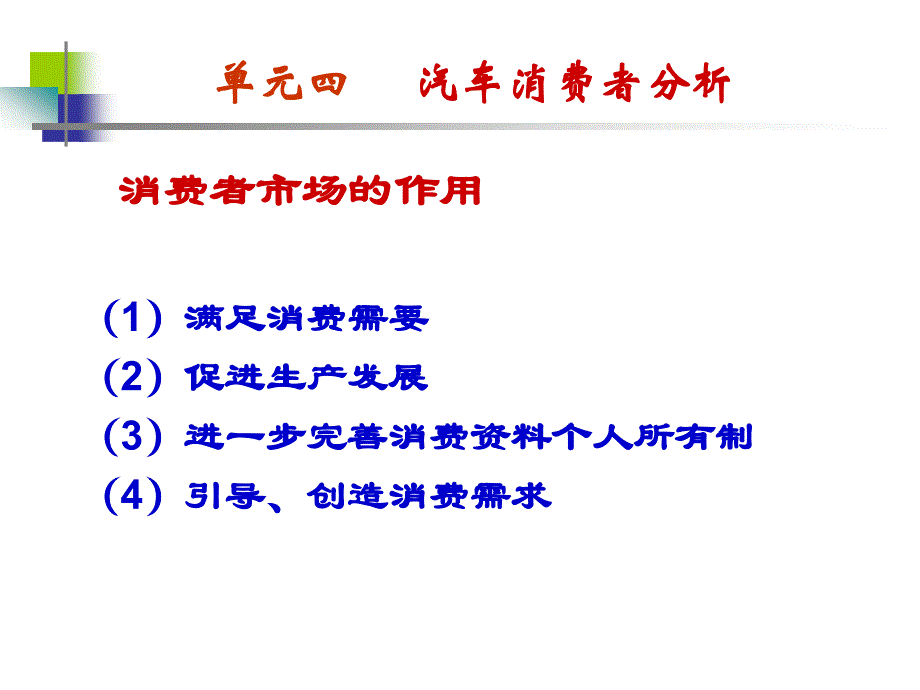 汽车消费者分析_第4页