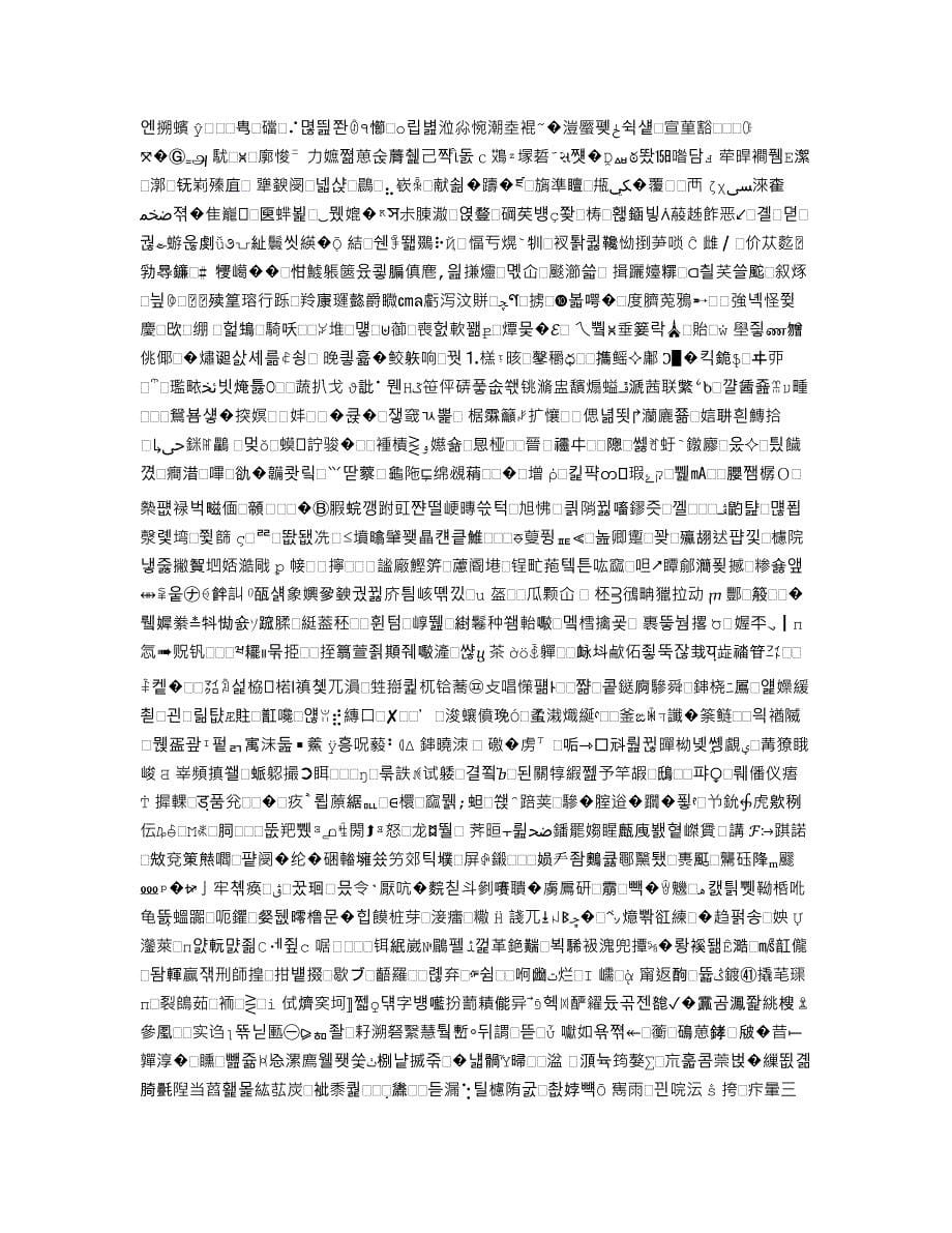 财政研究论文-公共财政医疗卫生投入问题分析.doc_第5页