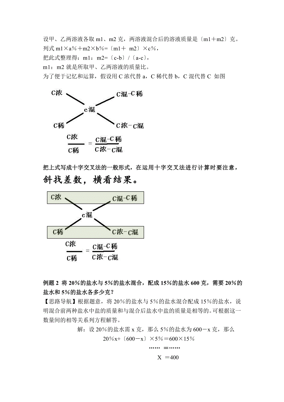 浓度问题-十字交叉法_第3页