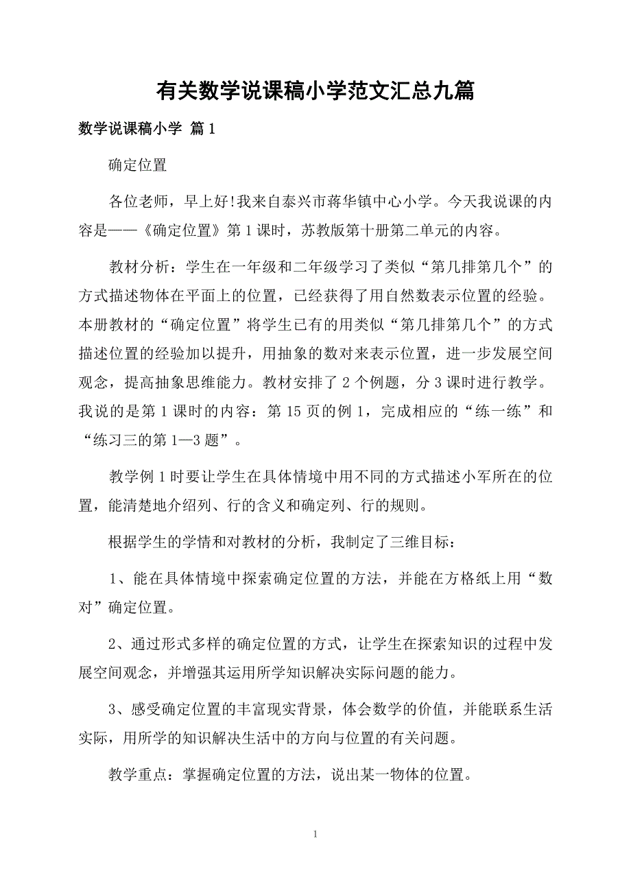 有关数学说课稿小学范文汇总九篇_第1页