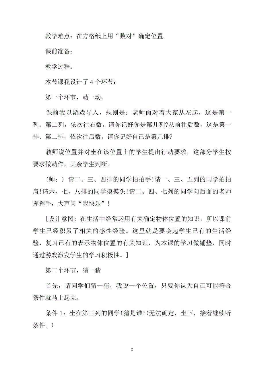 有关数学说课稿小学范文汇总九篇_第2页