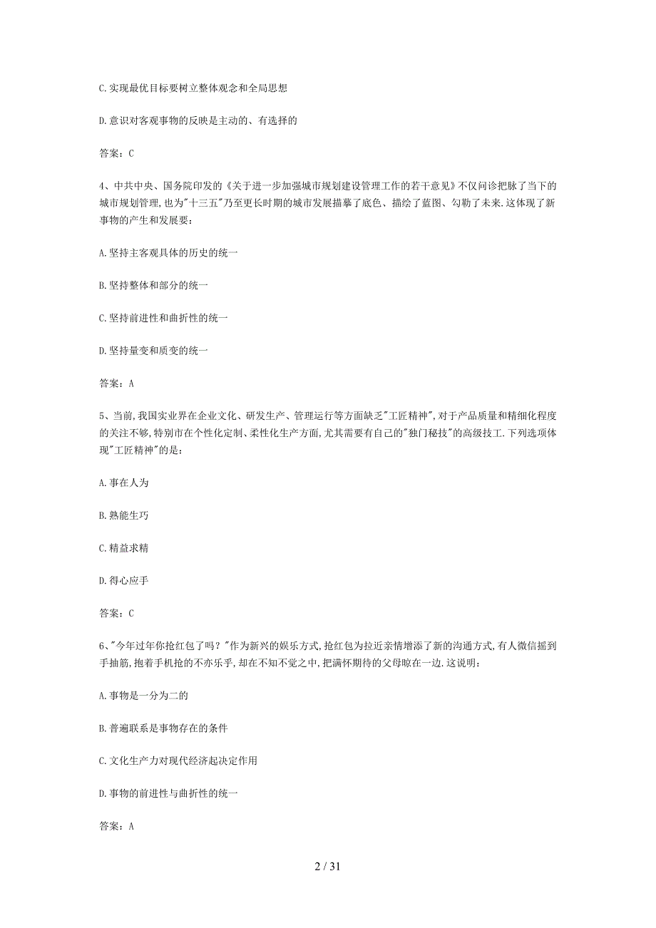 3月19日福建省事业单位考试真题与答案_第2页