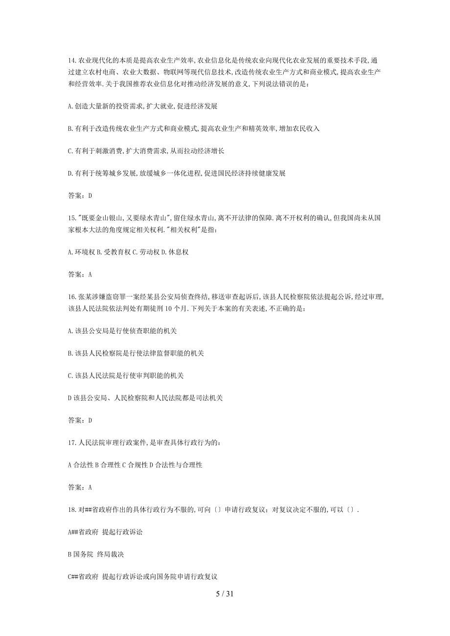 3月19日福建省事业单位考试真题与答案_第5页