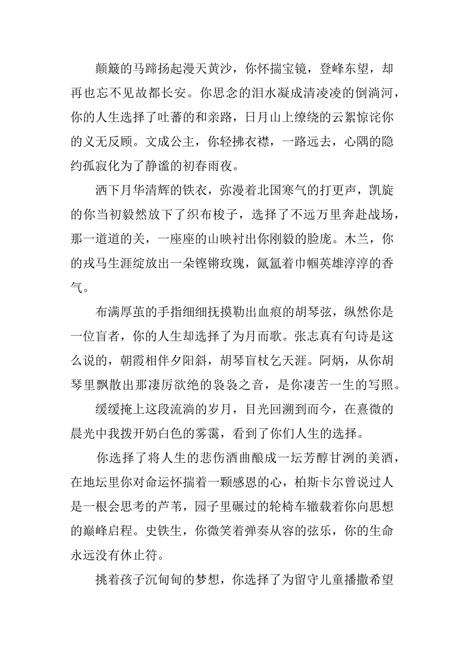 以选择为题作文8篇题为选择的作文_第3页