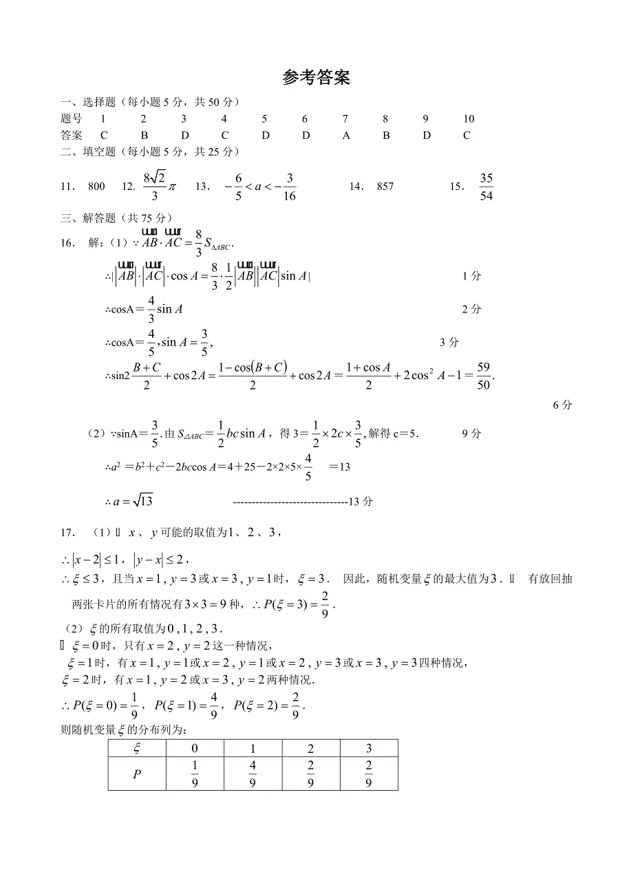 备战高考模拟试卷理科数学及答案6_第5页