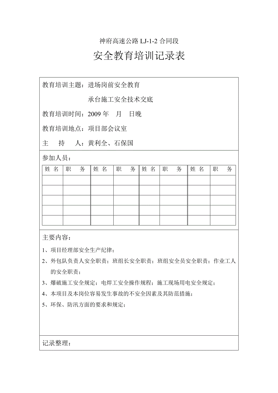 承台施工安全教育.doc_第1页