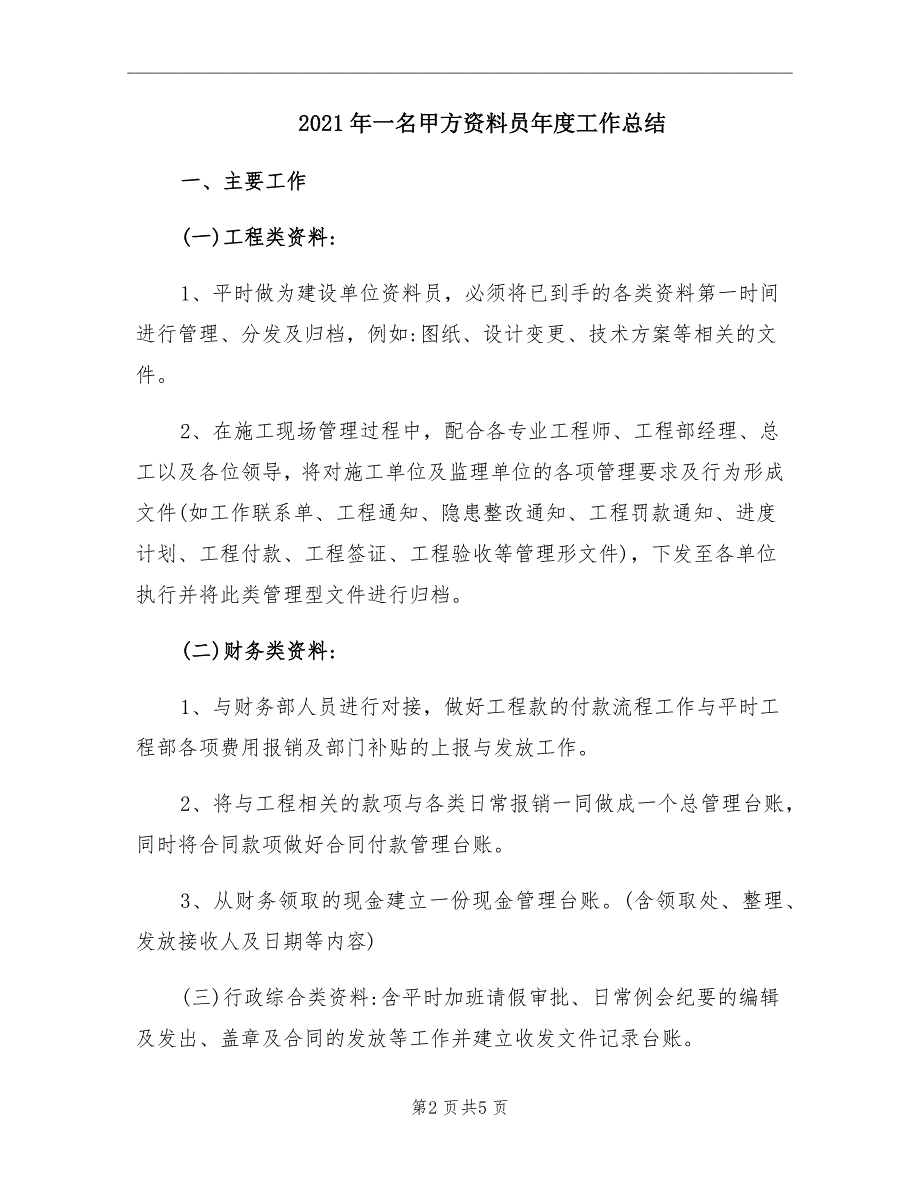 2021年一名甲方资料员年度工作总结_第2页