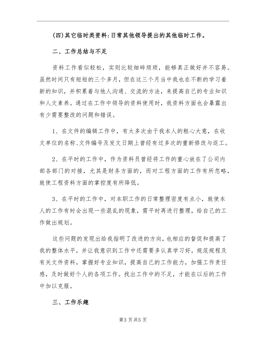 2021年一名甲方资料员年度工作总结_第3页