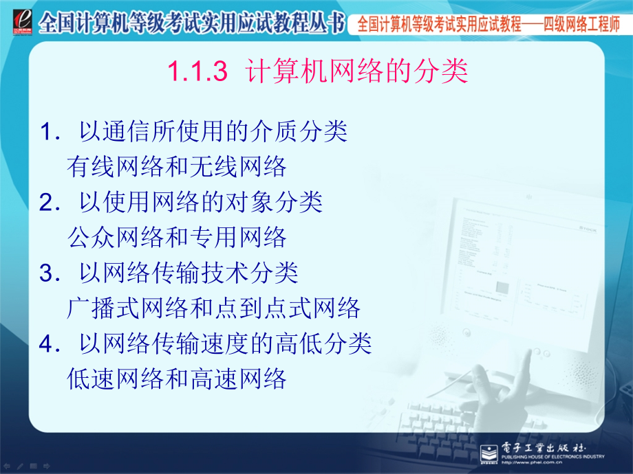 计算机四级—网络工程师_第5页