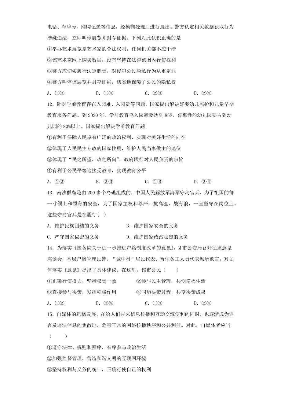 人教版高中政治必修二第一单元《公民的政治生活》测试试题_第3页