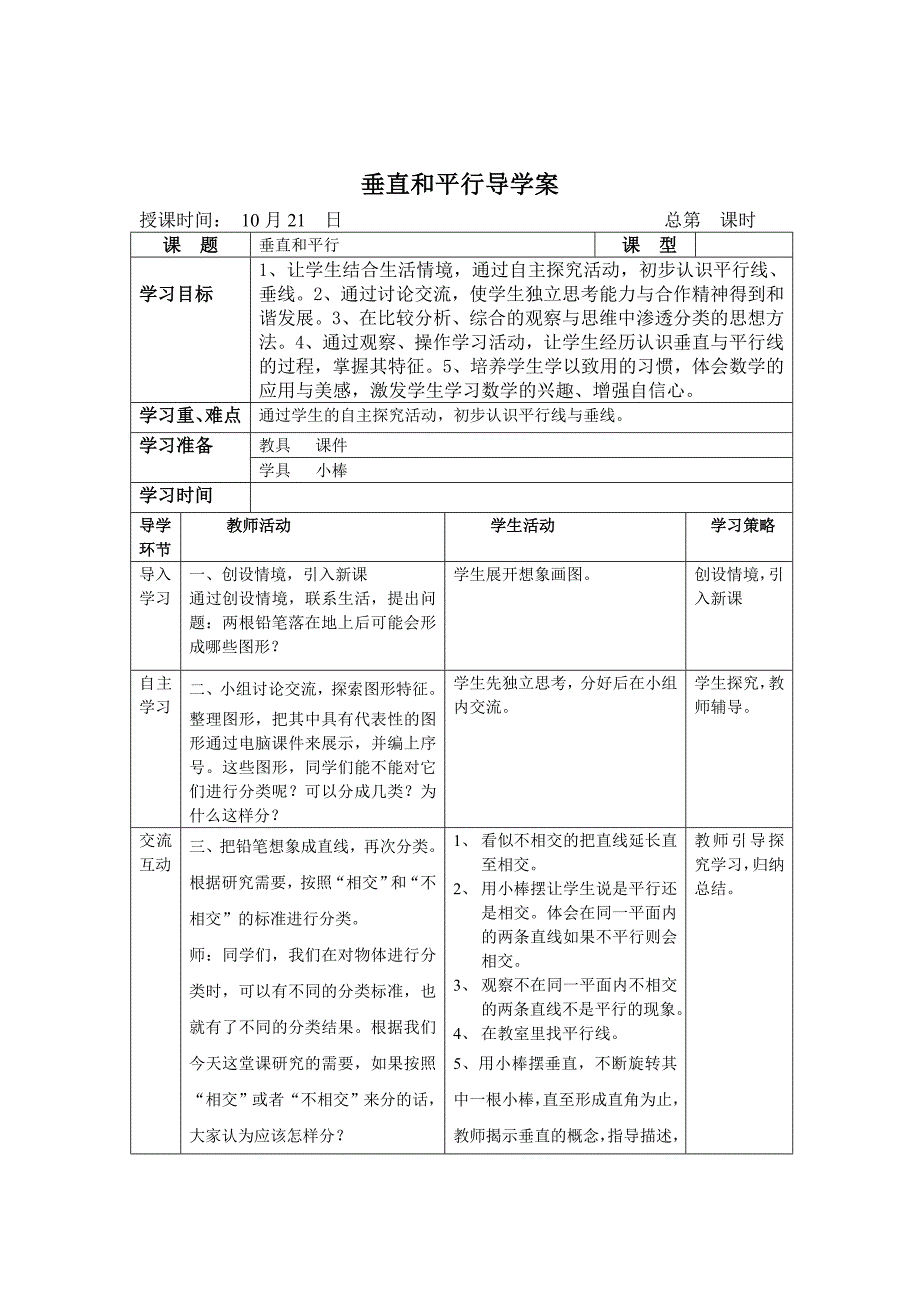 8导学案平行四边形和梯形.doc_第2页