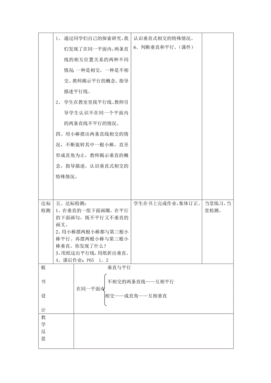 8导学案平行四边形和梯形.doc_第3页