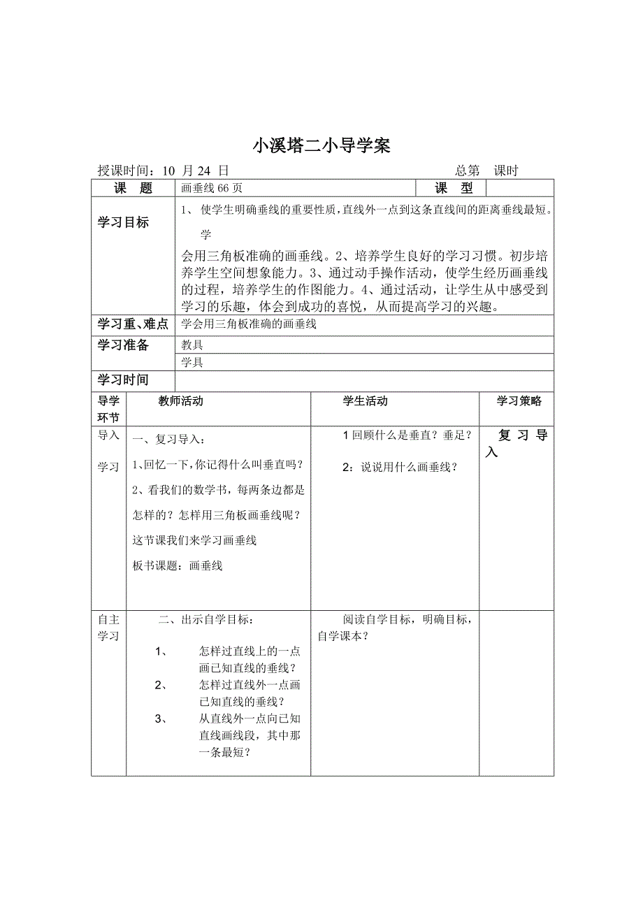 8导学案平行四边形和梯形.doc_第4页