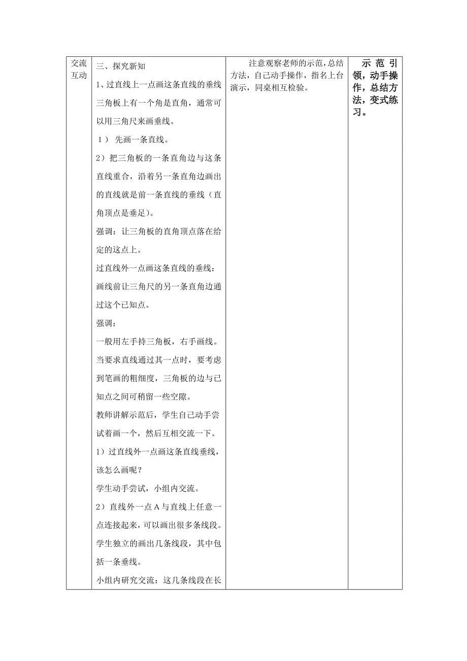 8导学案平行四边形和梯形.doc_第5页