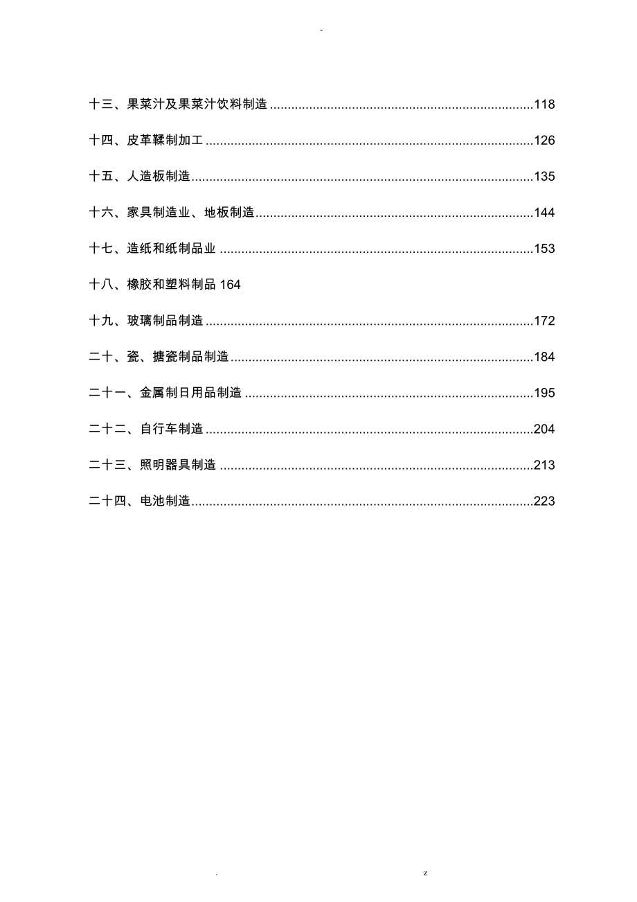 河北省轻工行业安全风险辨识分级管控指南_第2页