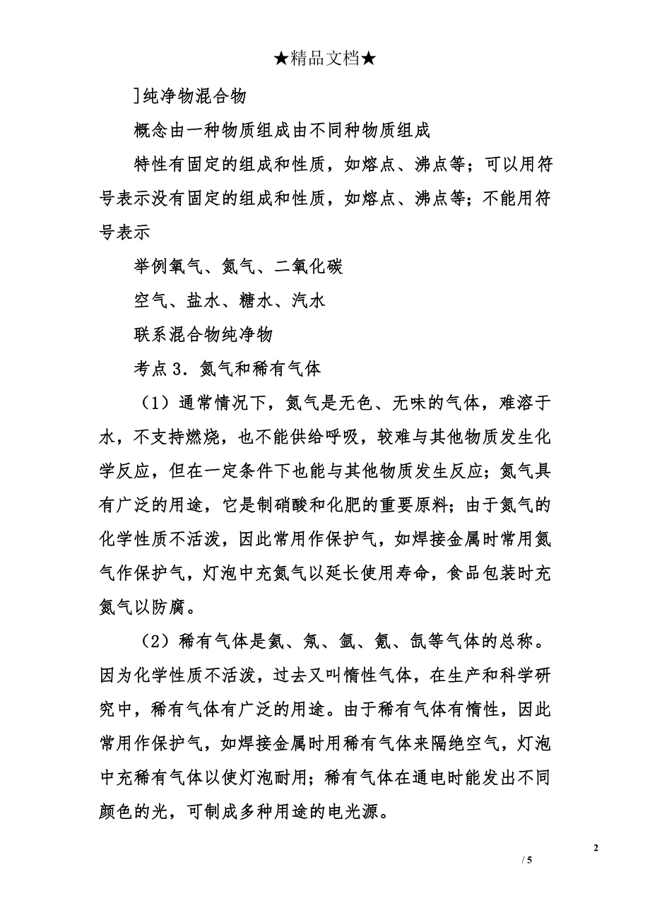 中考化学考点空气分析复习.doc_第2页