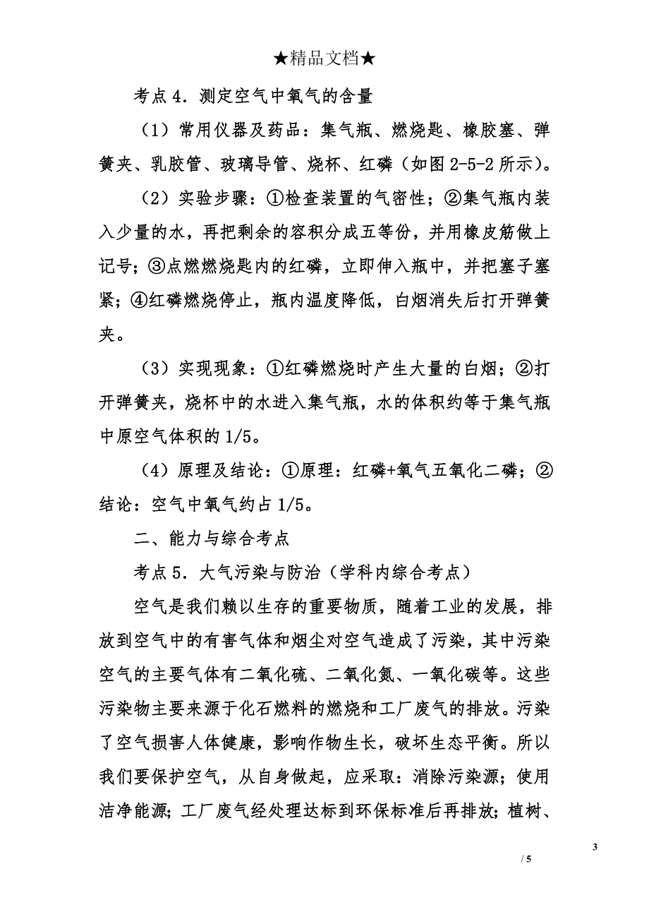 中考化学考点空气分析复习.doc_第3页