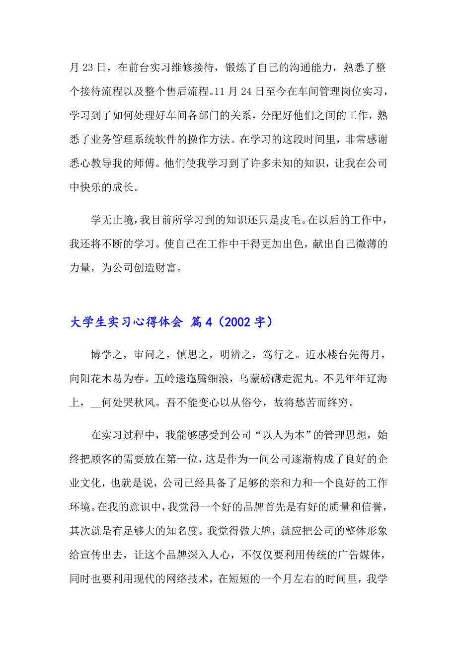 大学生实习心得体会模板集合6篇（汇编）_第5页