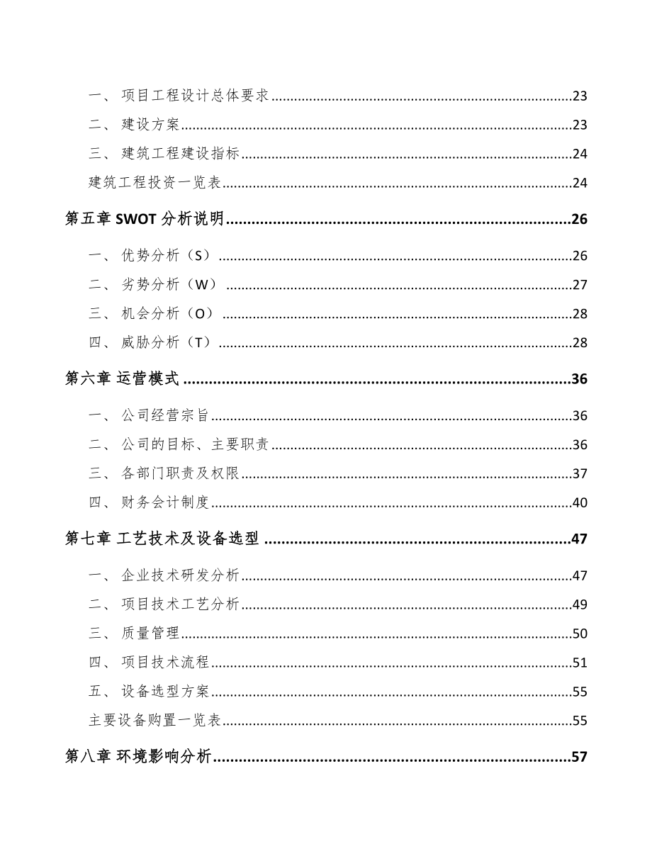 贵阳显示终端产品项目可行性研究报告_第2页