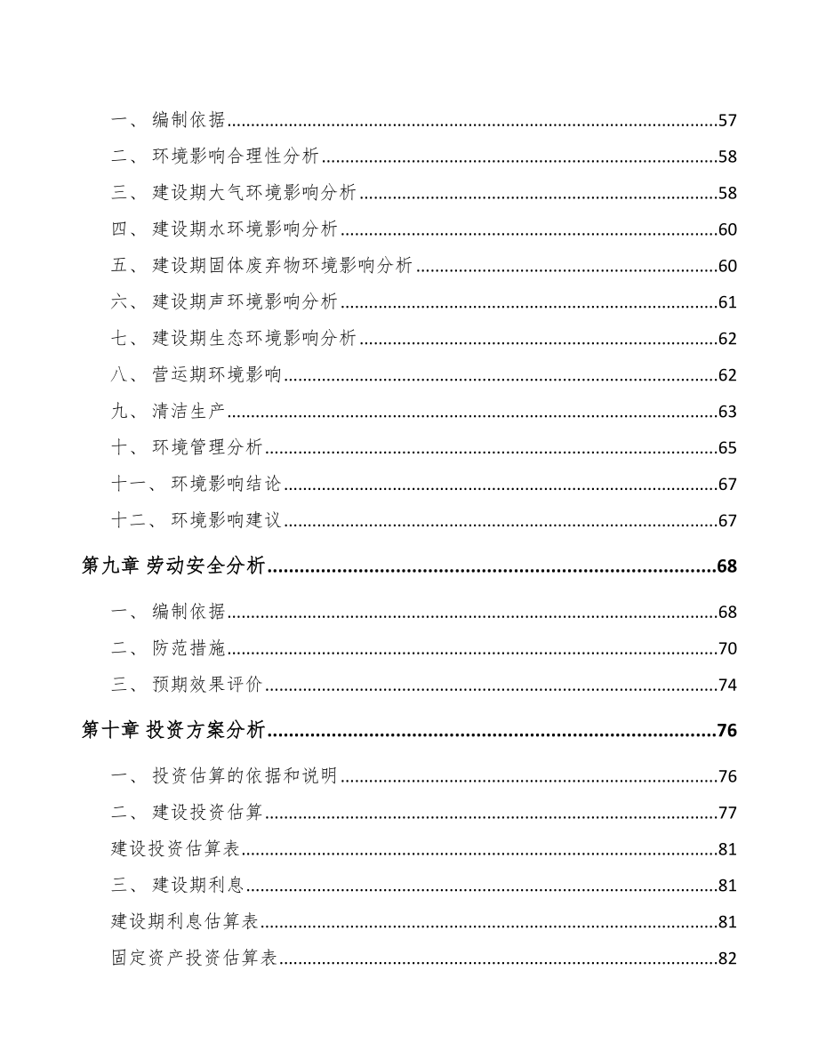 贵阳显示终端产品项目可行性研究报告_第3页