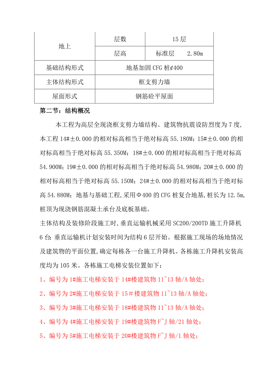 人货施工电梯专项工程施工设计方案_第3页