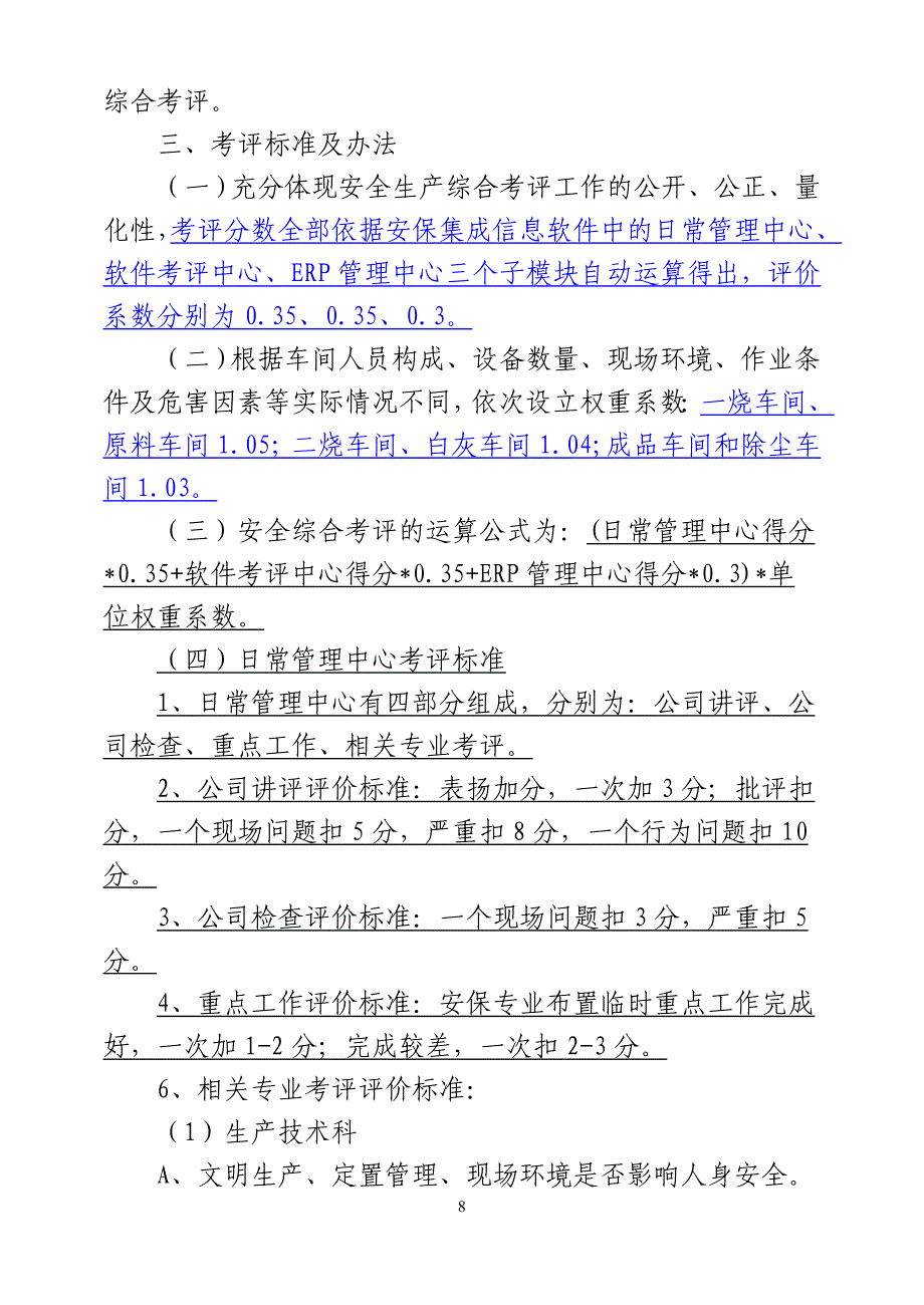 03-安全综合评比考核办法（天选打工人）.docx_第2页