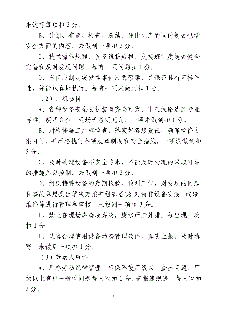 03-安全综合评比考核办法（天选打工人）.docx_第3页