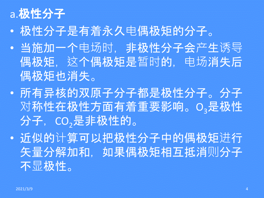 分子间的相互作用PPT课件_第4页