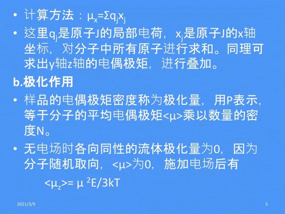 分子间的相互作用PPT课件_第5页