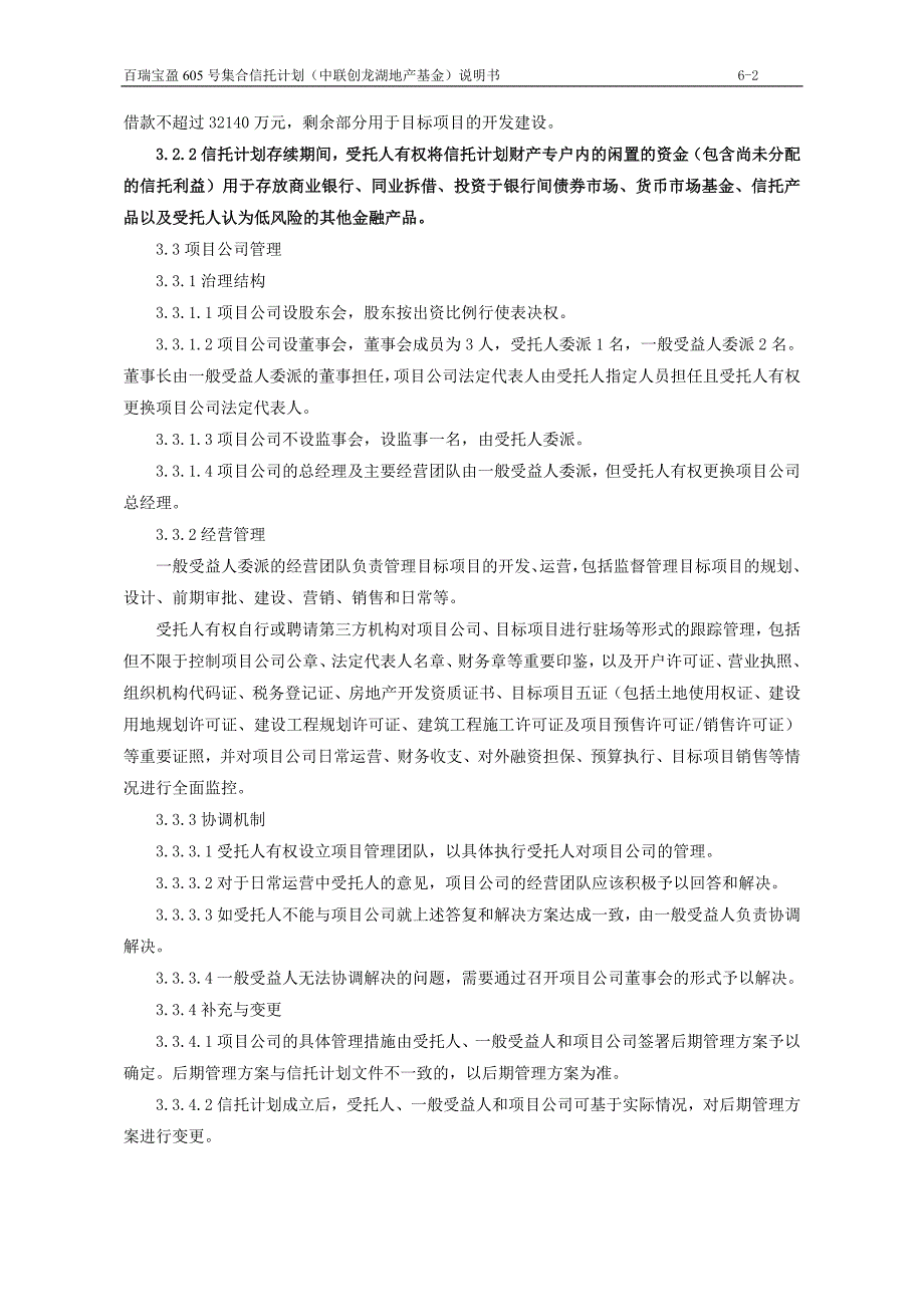 百瑞宝盈605号集合信托计划.doc_第2页