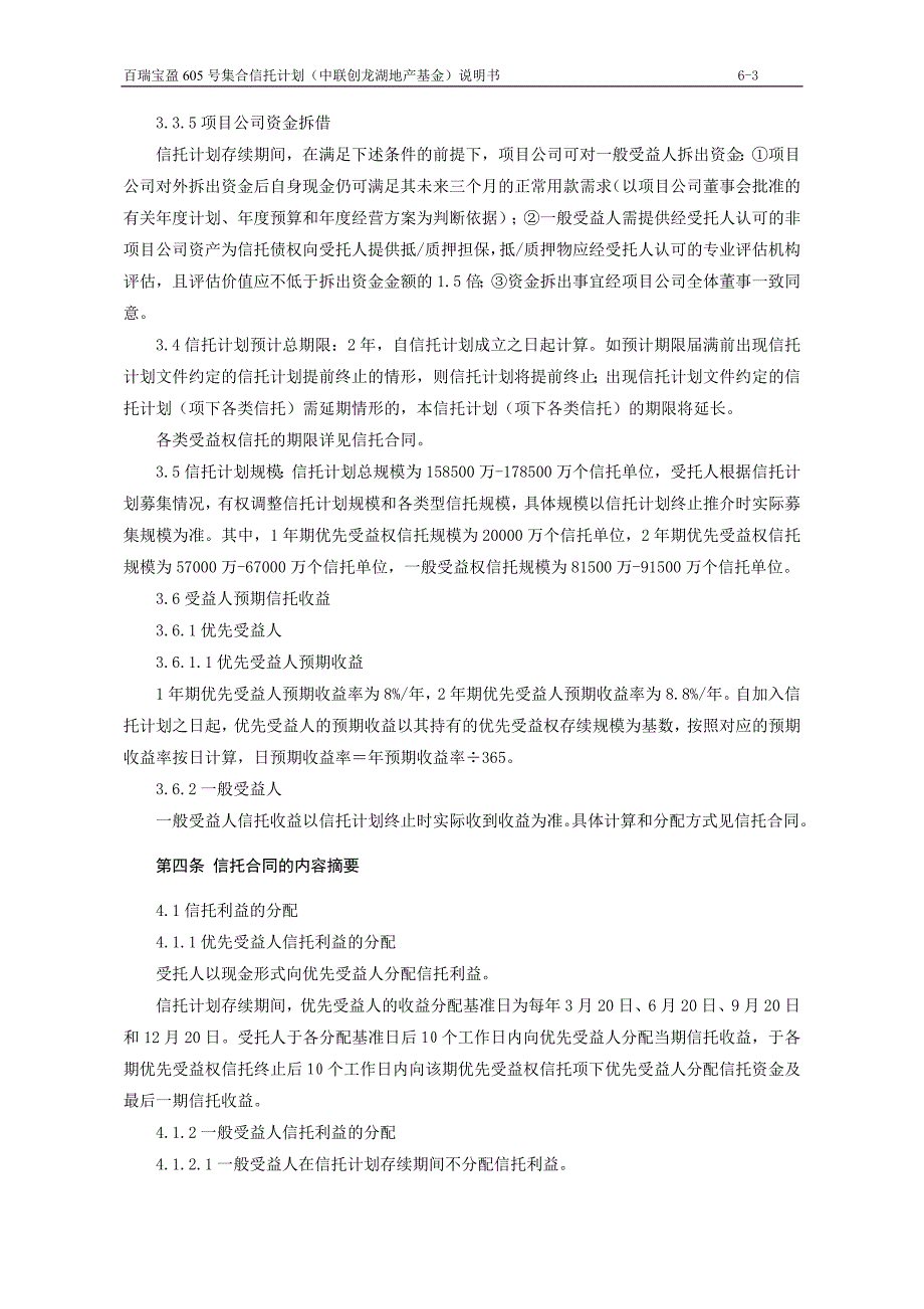 百瑞宝盈605号集合信托计划.doc_第3页