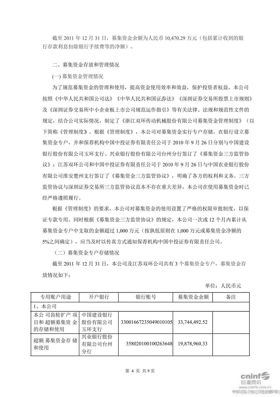 双环传动：募集资金存放与使用情况鉴证报告_第5页