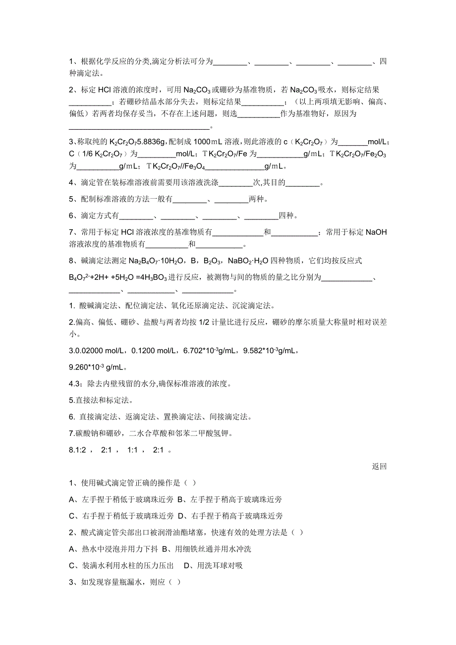 定量分析简明教程习题_第1页