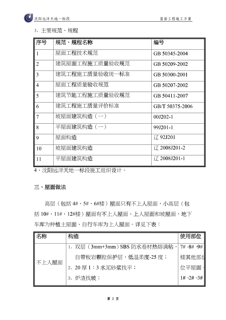 屋面施工方案_第3页