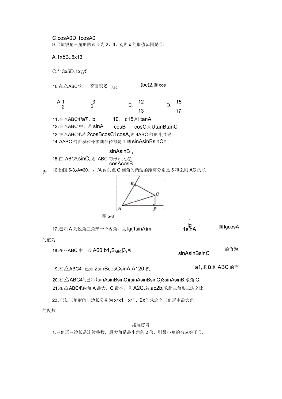 正弦定理、余弦定理基础练习_第4页