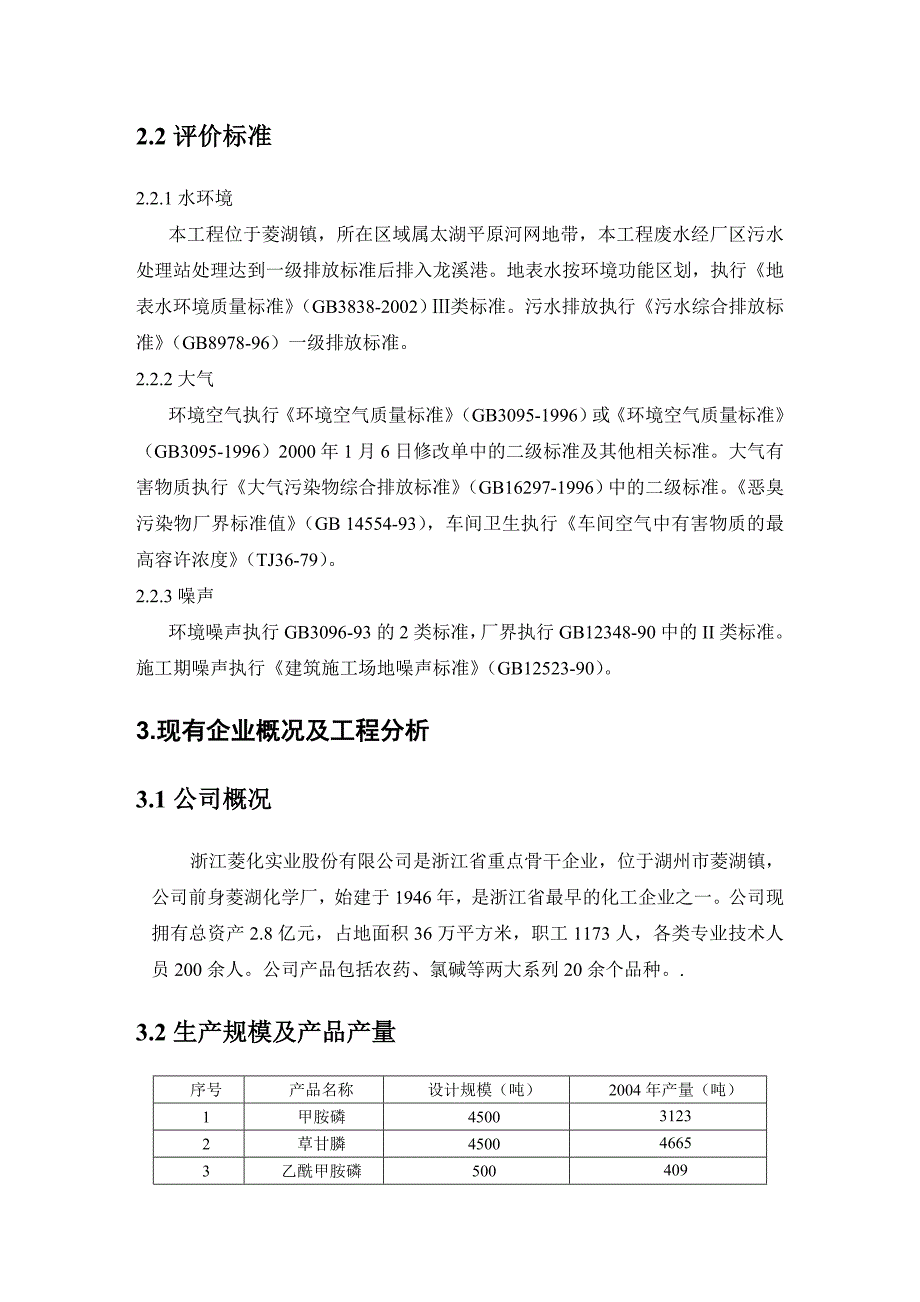 年产75吨氟啶脲及5000吨草甘膦技改项目_第4页