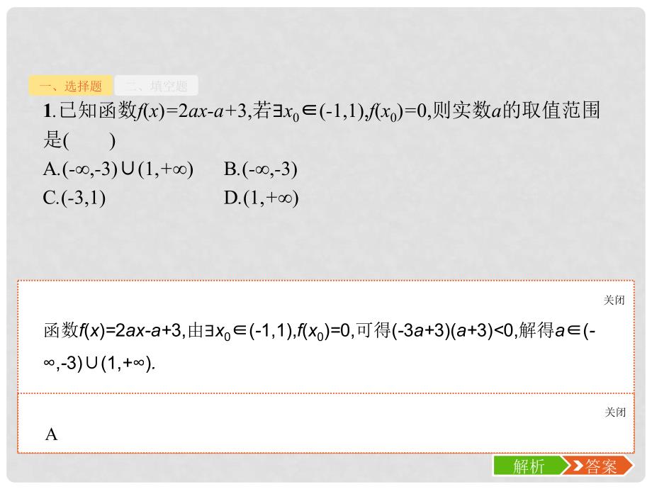 高考数学二轮复习 专题2 三角 2 函数的零点与方程专项练课件 理_第3页