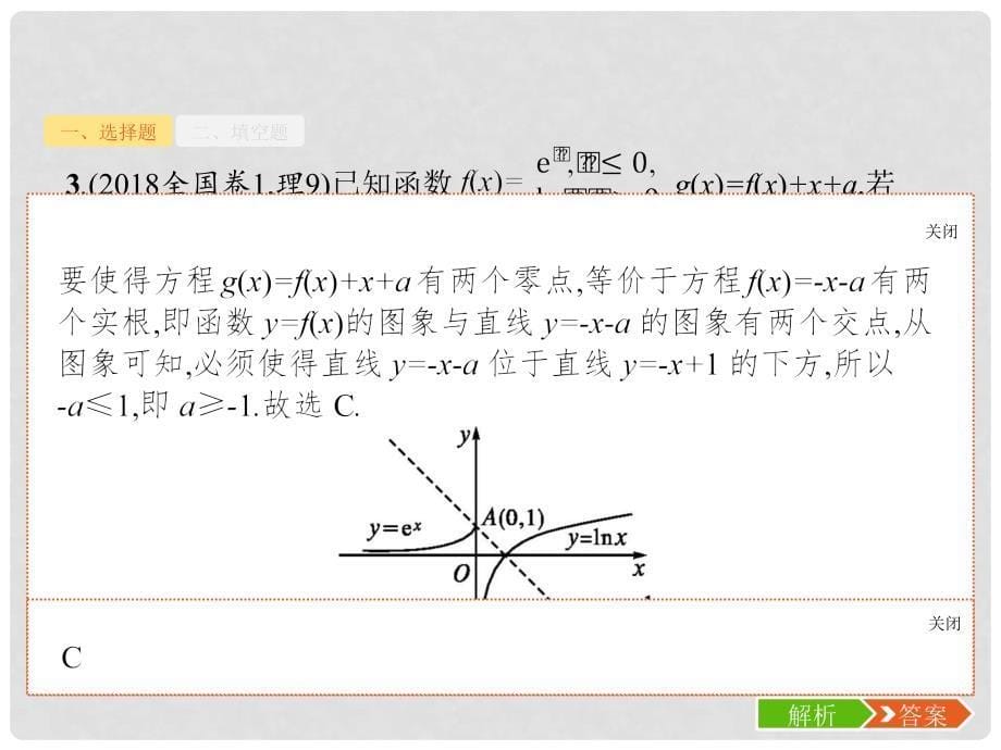 高考数学二轮复习 专题2 三角 2 函数的零点与方程专项练课件 理_第5页