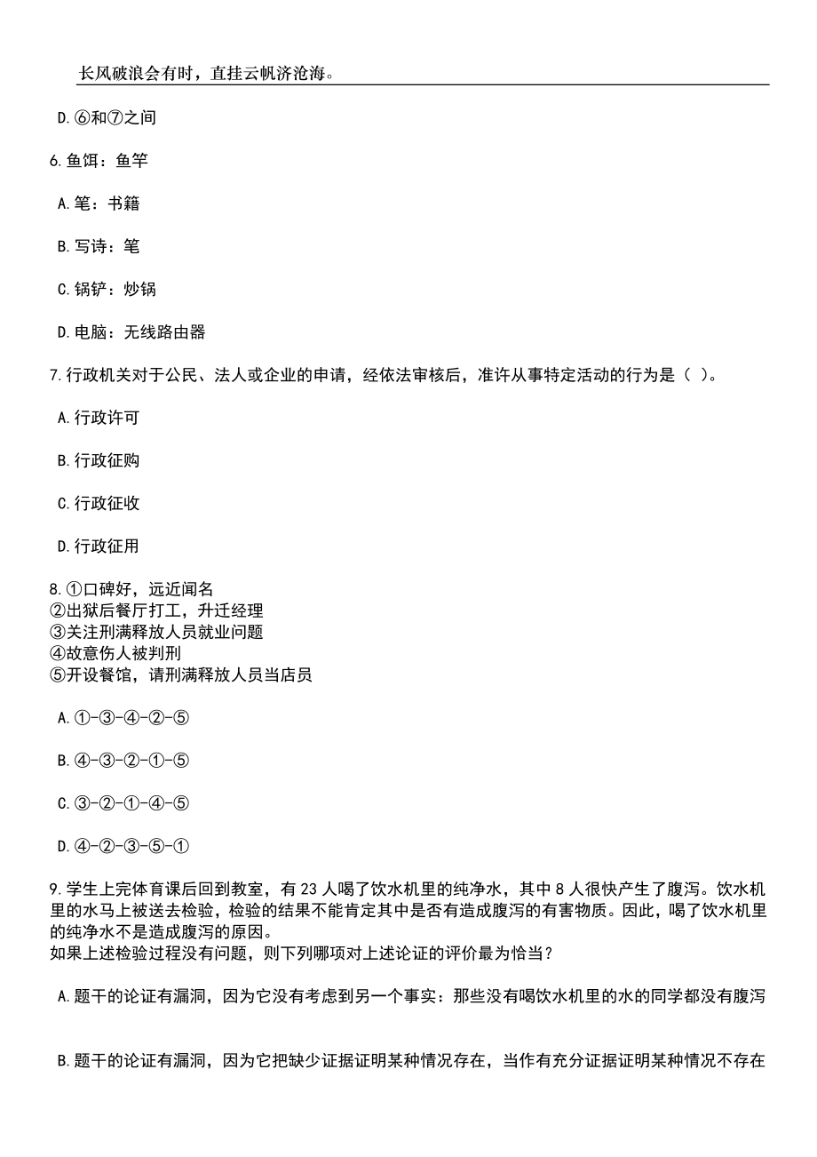 2023年06月湖南益阳市第五人民医院招考聘用12人笔试题库含答案解析_第4页